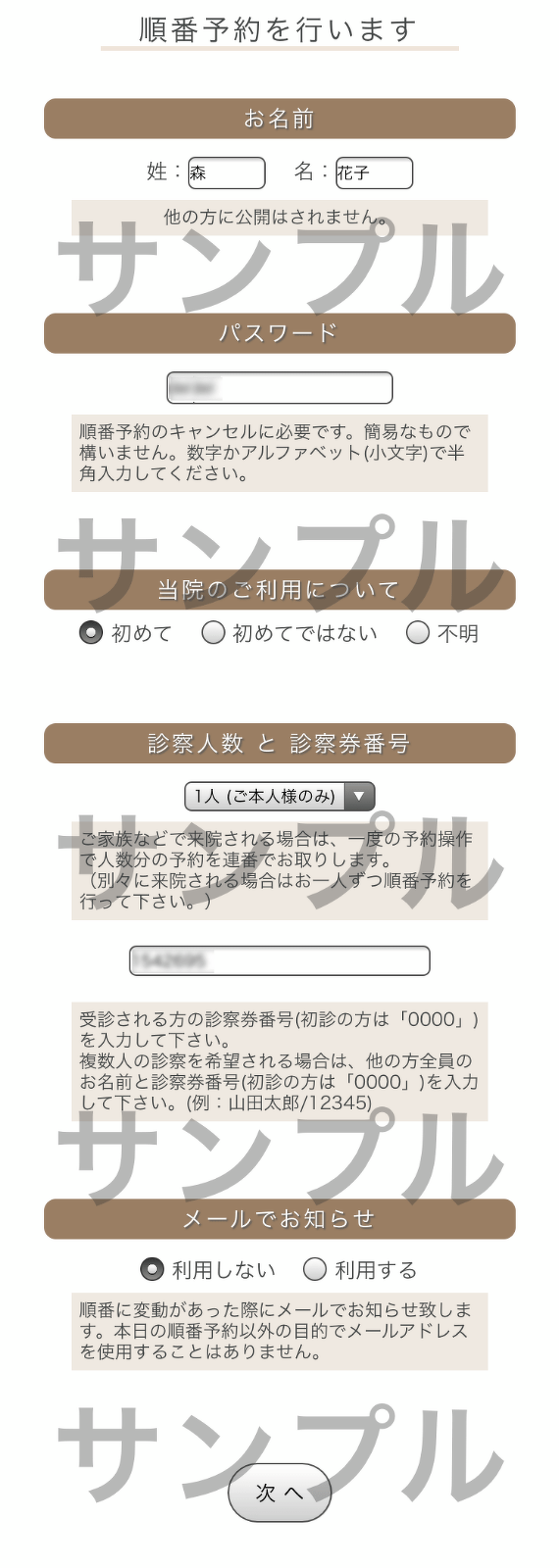 予約入力画面のキャプチャ