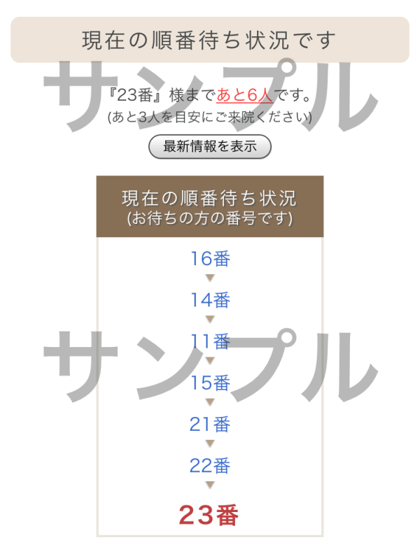 予約受付番号画面のキャプチャ