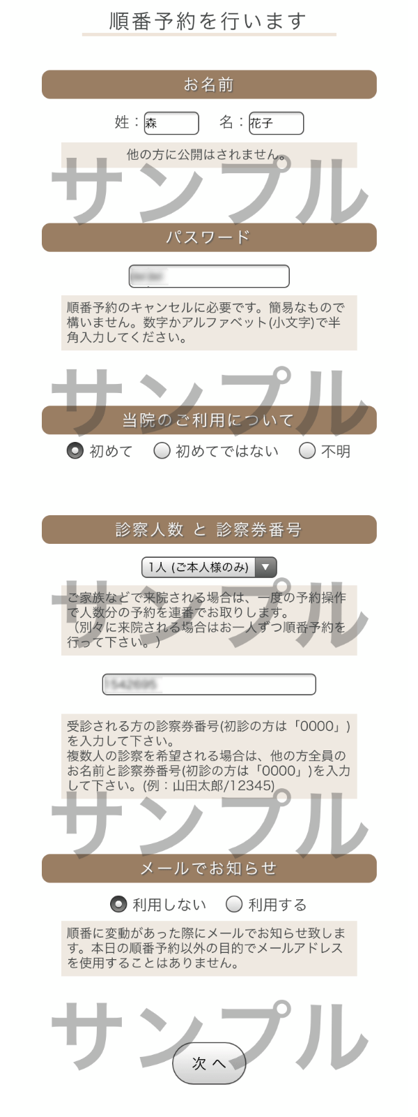 予約入力画面のキャプチャ