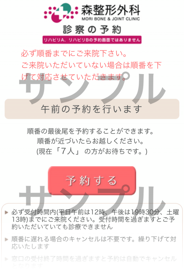 予約開始画面のキャプチャ