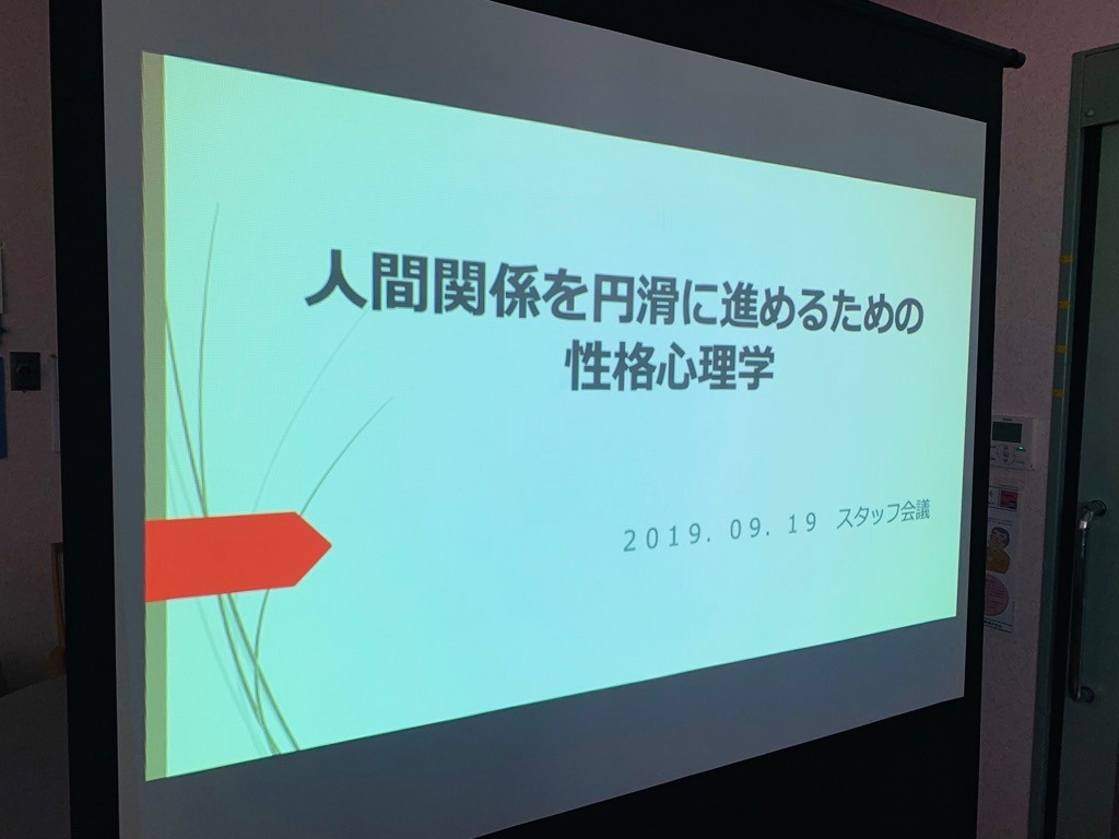 9月スタッフ会議の写真