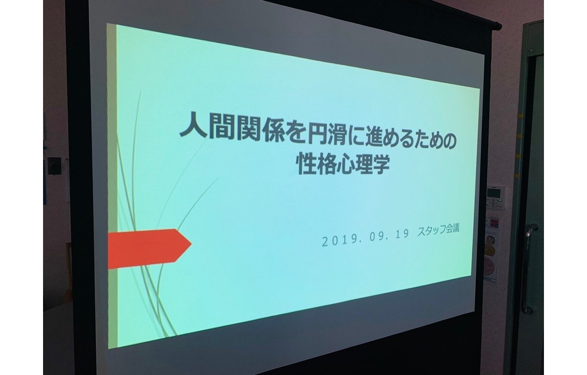 9月スタッフ会議の写真