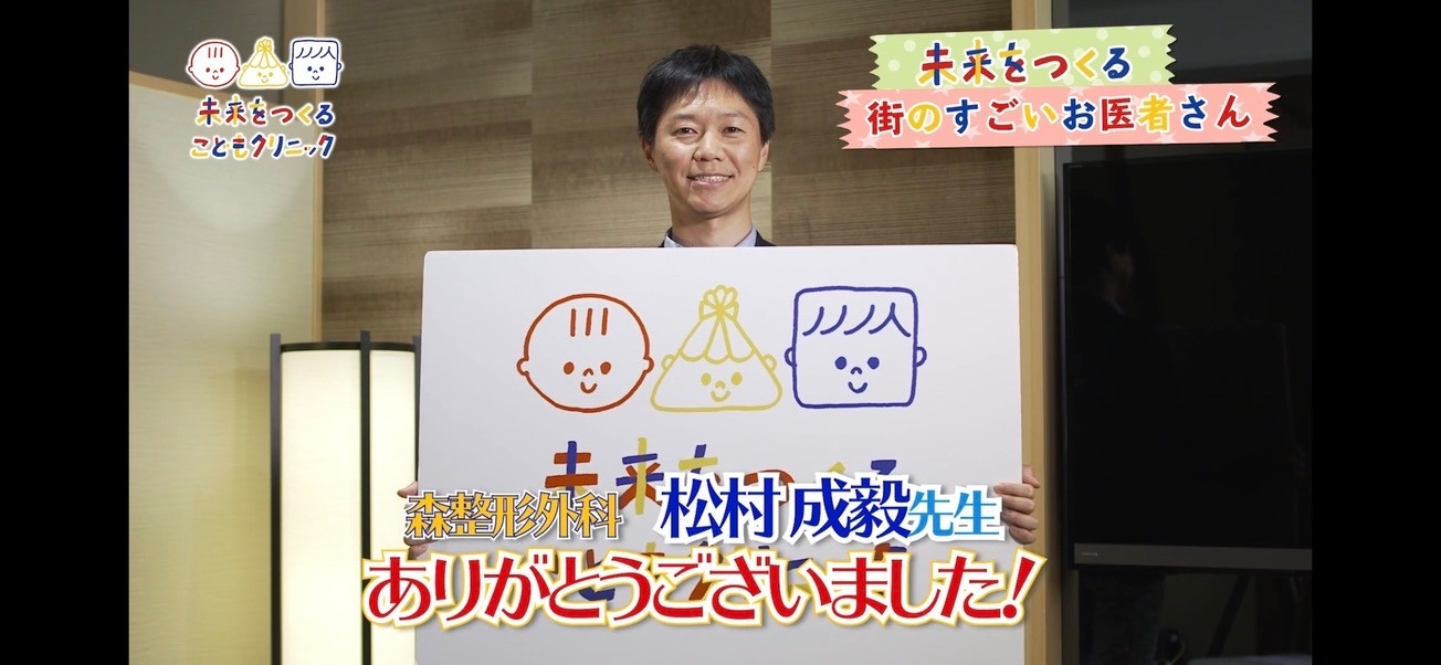 みらいをつくるこどもクリニック出演画像