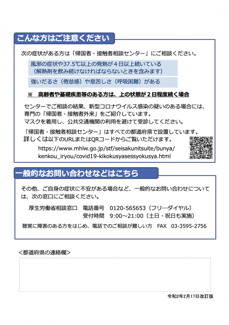 新型コロナウイルスの厚労省資料2