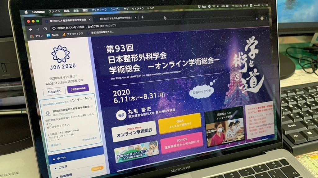 オンラインでの日本整形外科学会学術総会