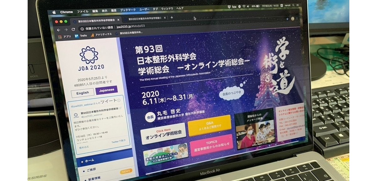 オンラインでの日本整形外科学会学術総会