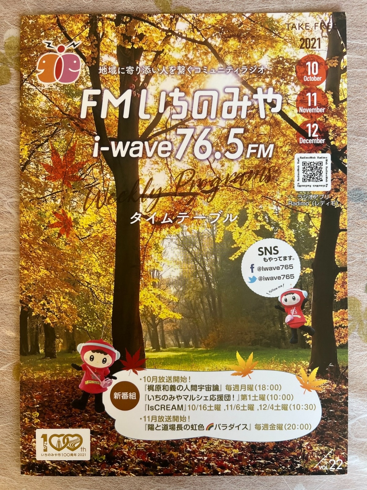 ラジオFMいちのみやのタイムテーブル冊子