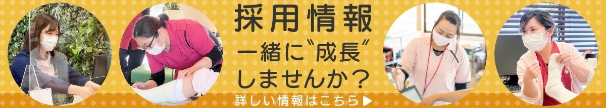 愛知県一宮市の森整形外科の採用情報のバナー