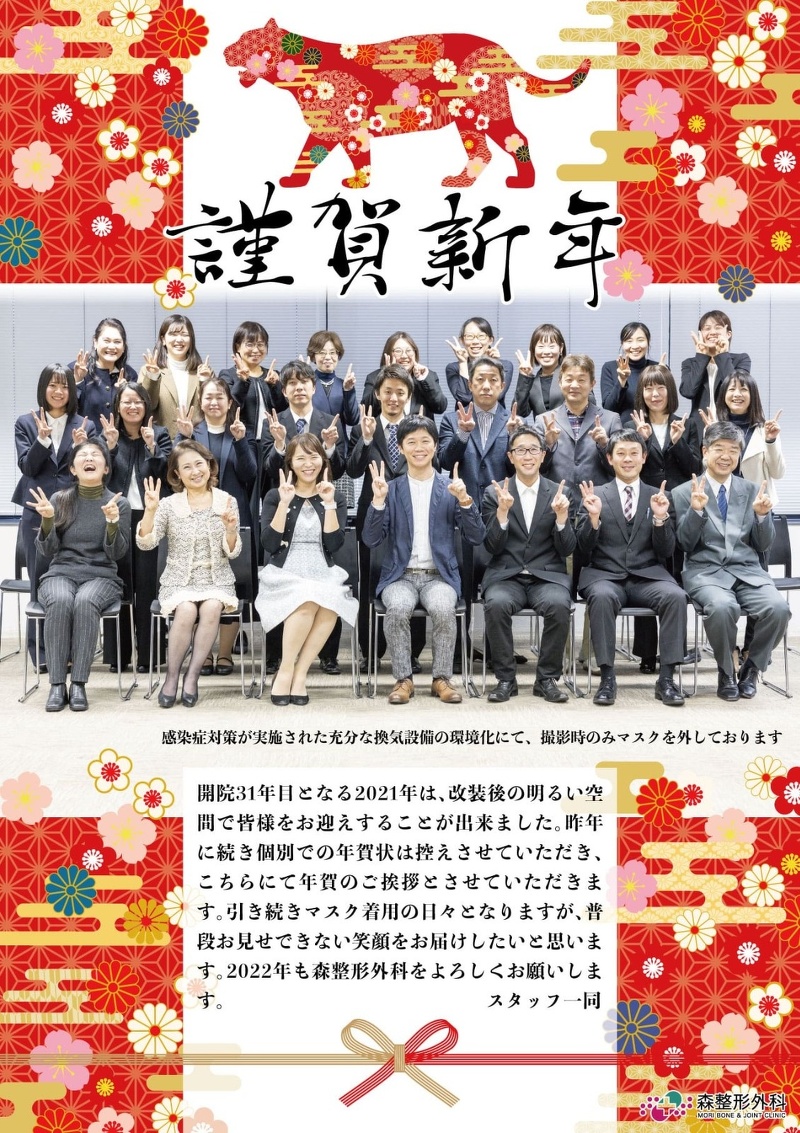 一宮市の森整形外科の年賀状ポスター