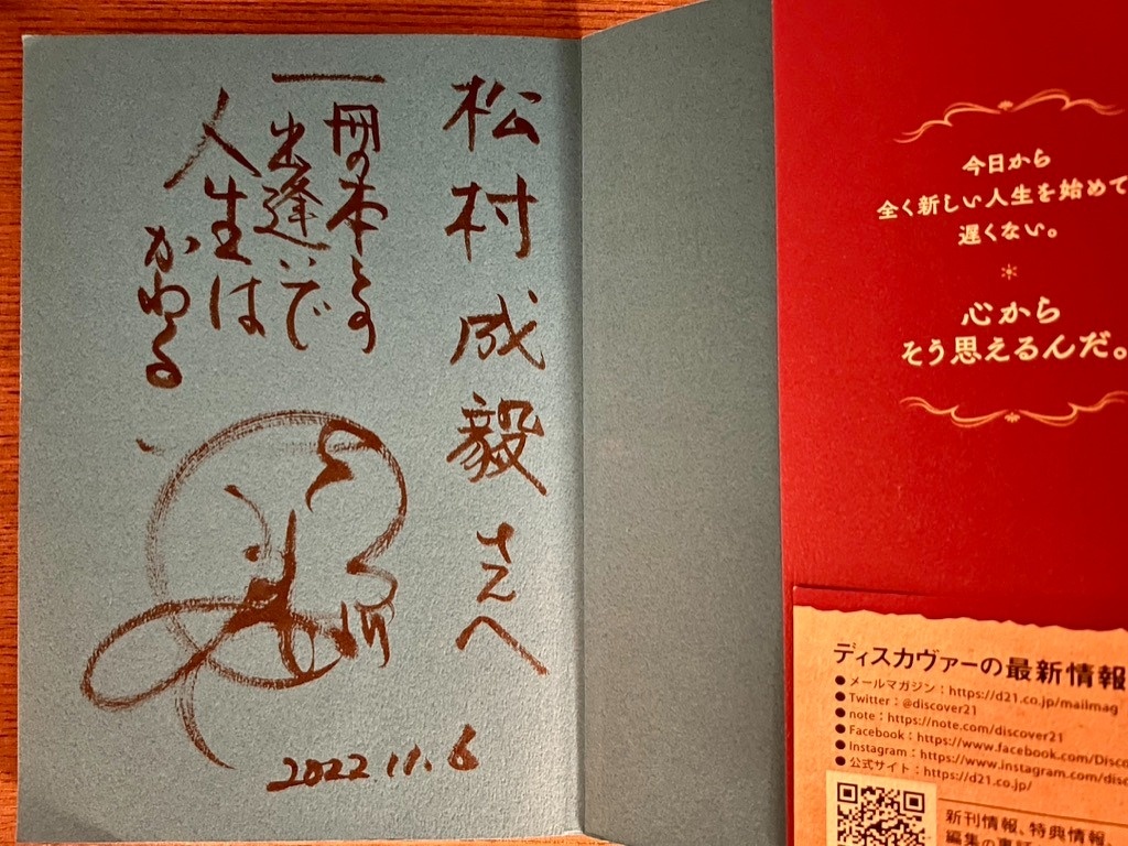 喜多川泰さんサイン