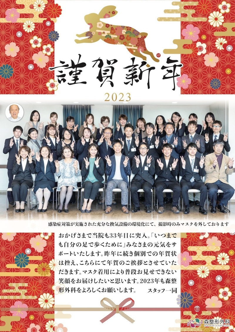 一宮市の森整形外科の年賀状ポスター