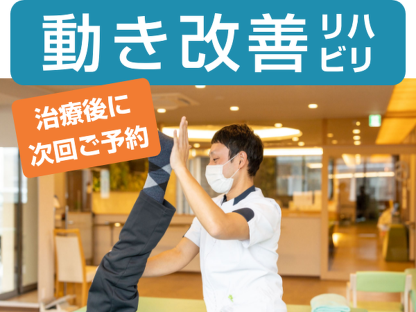 一宮市にある森整形外科の動き改善リハビリの説明