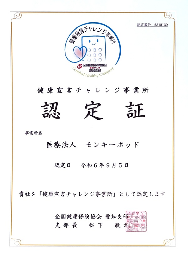 健康宣言チャレンジ事業所の認定証