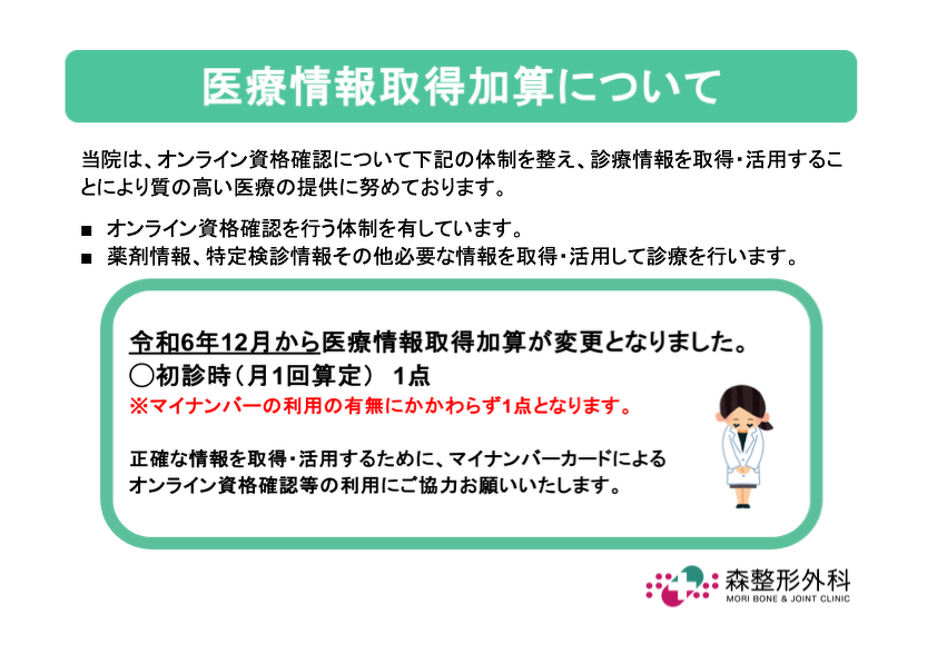 施設基準について | 森整形外科｜一宮市の整形外科・リハビリ｜ネット