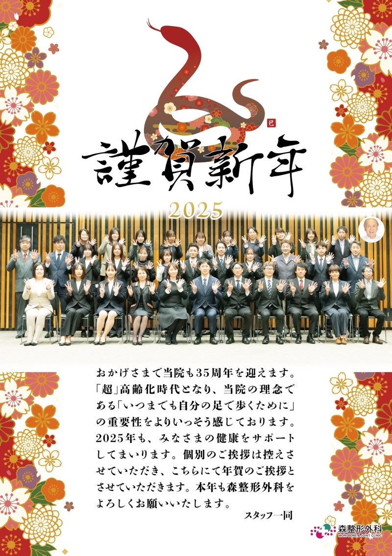 一宮市の森整形外科の年賀状ポスター