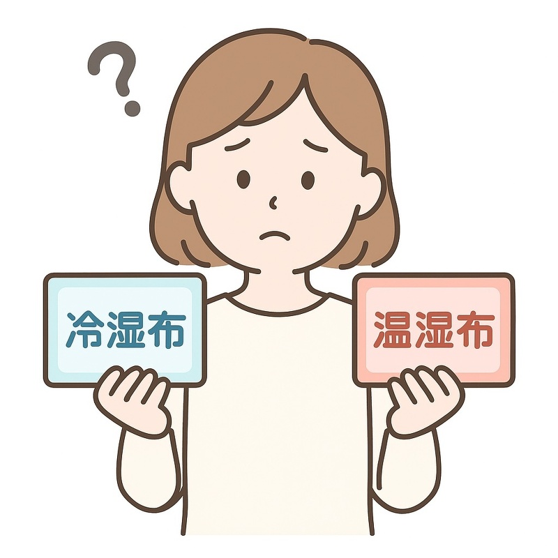 温湿布と冷湿布の使い分け