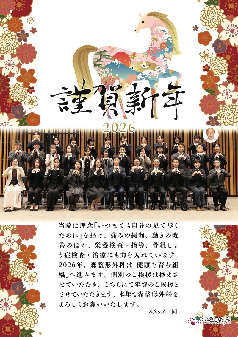 一宮市の森整形外科の年賀状ポスター
