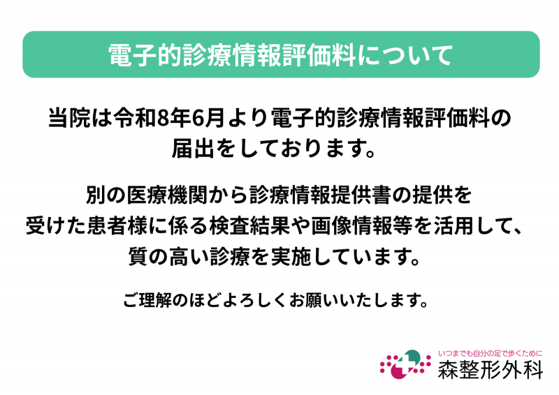 施設基準について | 一宮市の整形外科・リハビリ｜森整形外科｜ネット