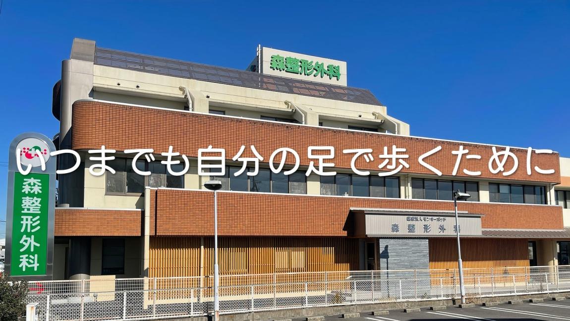 一宮市の森整形外科のイメージ画像1